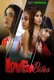 Love Bites (E03) EorTv Hot Web Series