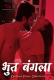 Bhoot Bangla (E02) DreamsFilms Hot Web Series
