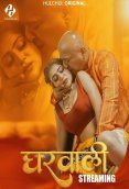 Gharwali (E01-E03) HulChul Hot Web Series
