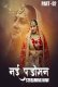 Nayi Padosan (E04-E07) HulChul Hot Web Series