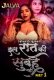 Is Raat Ki Subha Nahi (Part 1) Jalva Hot Web Series