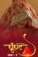 Ghoonghat (Part 2) Jalva Hot Web Series
