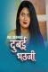 Dubai Bhauji (E03) BullApp Hot Web Series