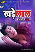 Khadelal BoomMovies Hot Short Film