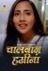 Chaal Baaz Haseena Complete Mastram Hot Web Series