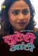 Luteri Aunty (E01-E02) MasTram Hot Web Series