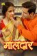 Maaldar (E01-E02) MasTram Hot Web Series