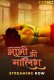Bhabhi Ki Malish (E01-E03) Jugnu Hot Web Series