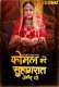 Komal Ki Suhagraat (E01-E04) Jugnu Hot Web Series