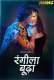 Rangeela Budda (E01-E06) Jugnu Hot Web Series