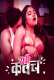 Ratri Kavach (Part 1) HuntCinema Hot Web Series