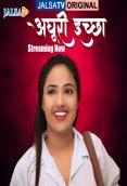 Adhuri Iccha 2 JalsaTV Hot Short Film