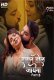 Imaan Dol Jayega (E05-E06) 9RedMovies Hot Web Series