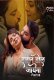 Imaan Dol Jayega (E09-E10) 9RedMovies Hot Web Series