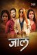 Jaal (E01-E02) 9RedMovies Hot Web Series