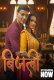 Bijili (E01-E03) KahaniPlay Hot Web Series