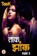 Taak Jhank (E03-E04) Taakcinema Hot Web Series