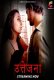 Uttejna Cineprime Hot Short Film
