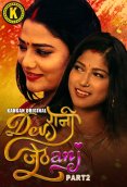 Devrani Jethani (Part 2) Kangan Hot Web Series