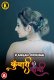Kuwari Bhabhi (E01) Kangan Hot Web Series