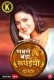 Sabse Bada Rupaya (Part 1) Kangan Hot Web Series