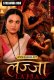 LAJJA Kaama Hot Short Film
