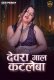 Devra Gaal Katleba (E01-E03) Desiprime Hot Web Series