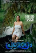 Parayogam EXTENDED LubeSeries Hot Short Film