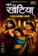 Char Char Khatiya (E01-E03) TikuTV Hot Web Series