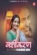 Vasheekaran (E04-E06) PrimePlay Hot Web Series