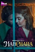 Manchaha (E04) PrimeShots Hot Web Series
