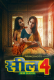 Seal 4 (E01) PrimeShots Hot Web Series