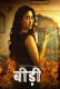 BiDi (E01-E02) PrimeShots Hot Web Series