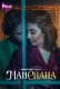 Manchaha (E02) PrimeShots Hot Web Series
