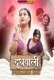 Doodh Wali (E04-E06) Hunters Hot Web Series