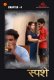 Sparsham (E04) IBAMovies Hot Web Series