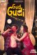 Gud Gudi Complete WOOW Hot Web Series