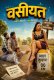 Vasiyat Complete WOOW Hot Web Series