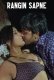 Rangin Sapne Complete KundiApp Hot Web Series