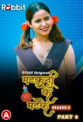 Matkani Ke Matke Season 2 (Part 2) RabbitMovies Hot Web Series