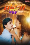 Sauteli Ma (E03) Fugi Uncut Web Series