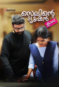 Selinte Tuition Class (E01-E02) Yessma Hot Web Series