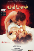 Paalpayasam (E01) Yessma Hot Web Series