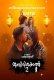 Munthirikothu (E02) Yessma Hot Web Series