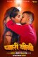 Pyari Biwi Fukrey Uncut Short Film