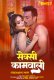 Sexy Kamwali Fukrey Uncut Short Film