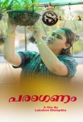 Paraganam SigmaSeries Hot Short Film