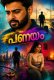 Panayam Feni Uncut Short Film
