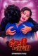 Desi Chachi Uncutplus Uncut Short Film
