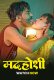 Madhosi Uncutplus Uncut Short Film